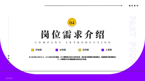 校方企业春季校园招聘会通用PPT模板