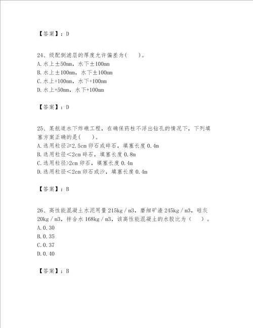 一级建造师之一建港口与航道工程实务题库含完整答案网校专用