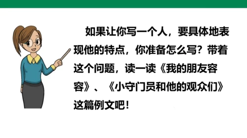 统编版五年级下第五单元  习作例文 第5单元  课件