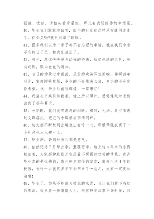 六年级毕业经典语录110句.docx