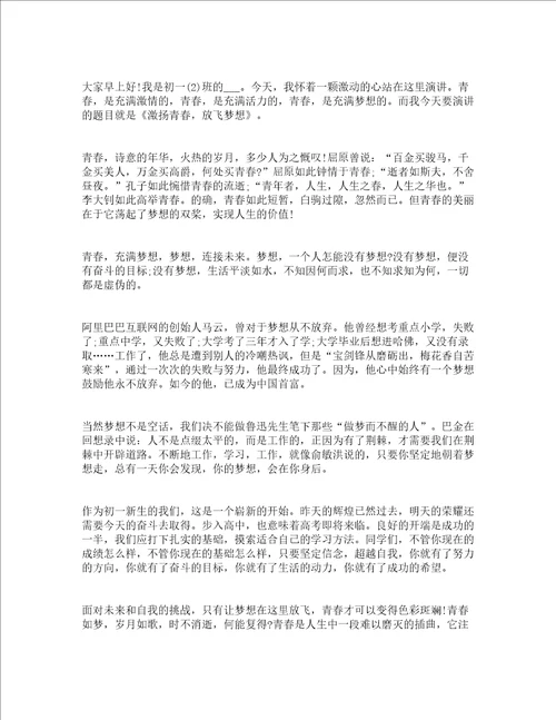 中学生励志演讲稿开场白范文1000字精选15篇