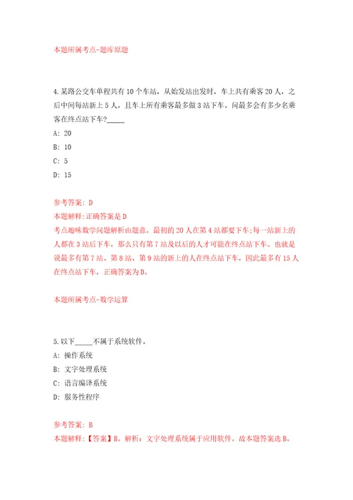 2022年02月黔西南赣州晴隆县人力资源和社会保障局公益性岗位招考聘用练习题及答案第3版