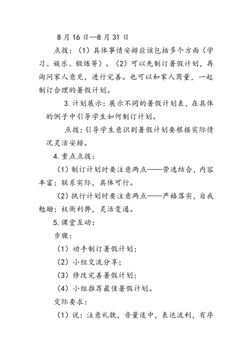 1.《假期有收获》（教案）人教版二年级道德与法治上册