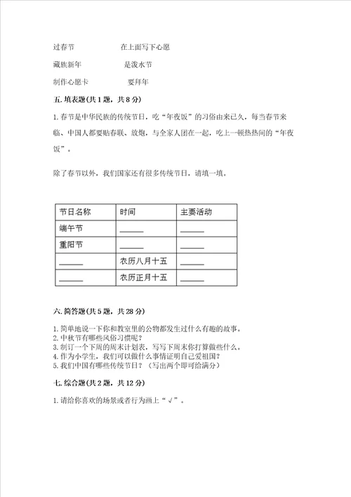 部编版小学二年级上册道德与法治期中测试卷实用