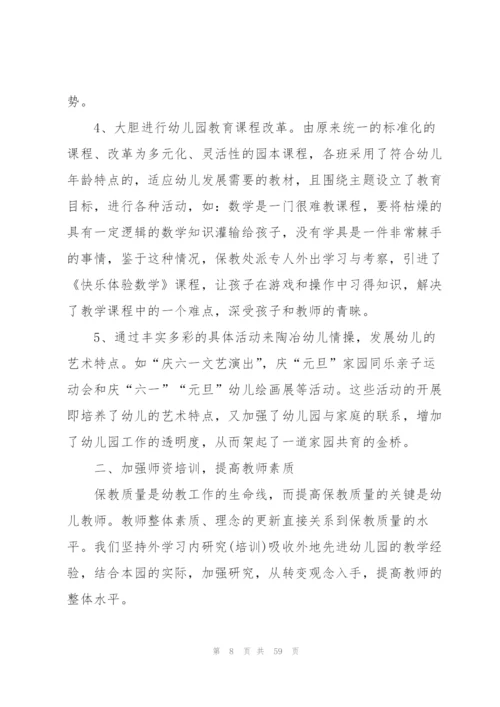 幼儿教师年度工作总结(合集15篇).docx