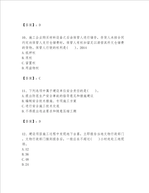 一级建造师一建工程法规题库精品满分必刷