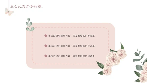 粉色简约小清新水彩玫瑰花教学课件通用PPT模板