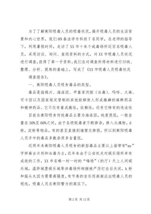 吸毒人员思想汇报2 (2).docx