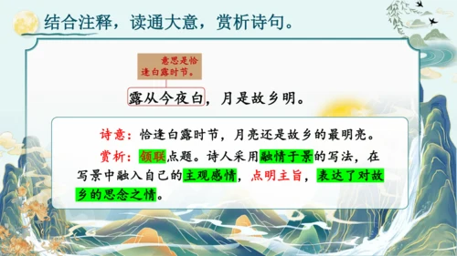 统编版语文九年级上册第三单元课外古诗词诵读《月夜忆舍弟》《商山早行》课件(共32张PPT)