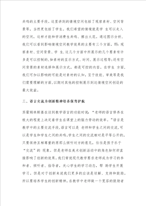 小学美术教学的创新