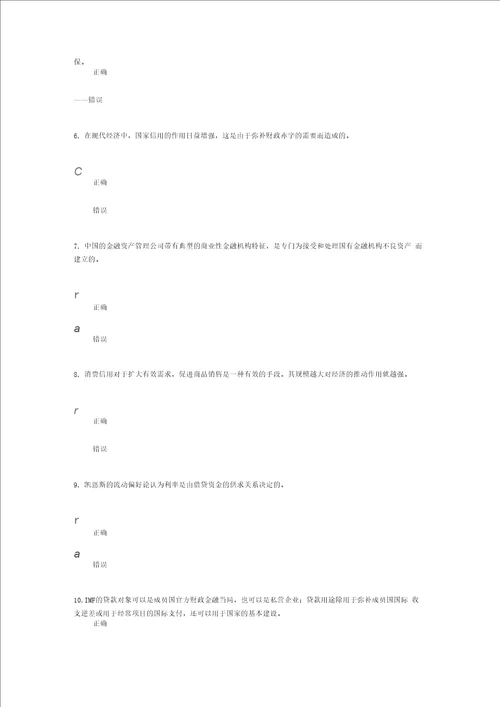 2012年货币银行学第二次形考