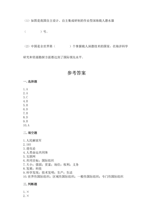 六年级下册道德与法治第四单元让世界更美好测试卷【培优】.docx
