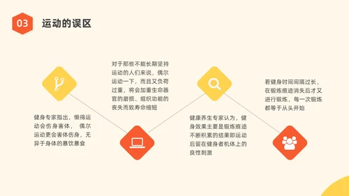 橙黄色水彩简约商务运动健身宣传PPT全民健身日