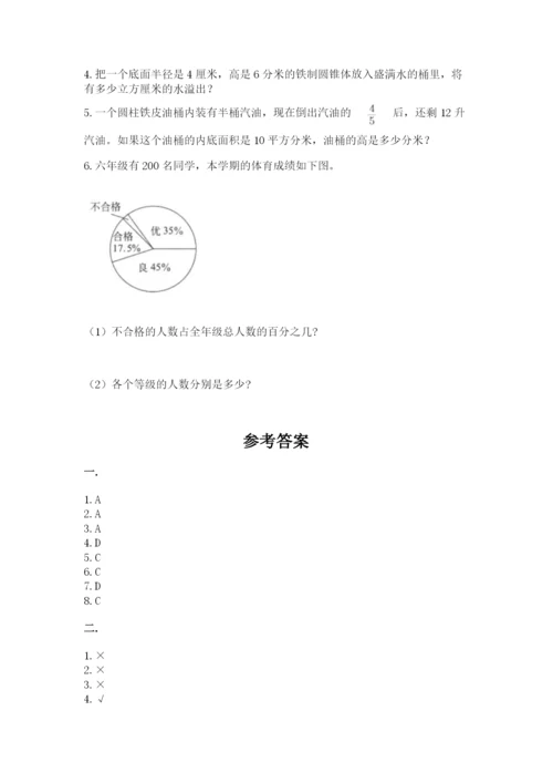 小学毕业班数学检测卷附答案【能力提升】.docx