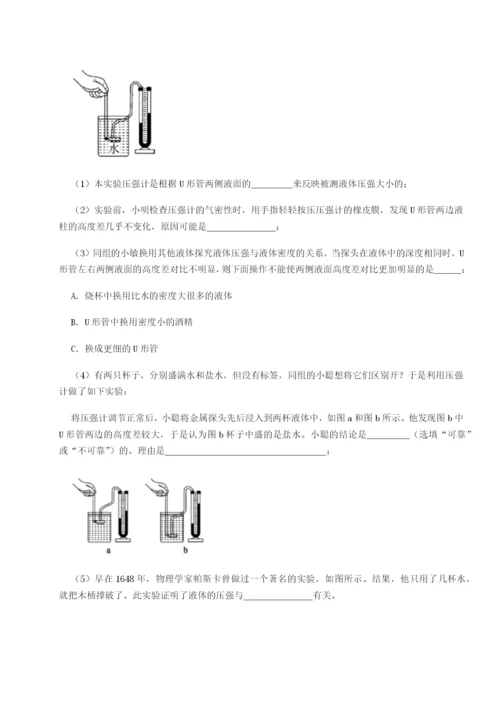滚动提升练习福建惠安惠南中学物理八年级下册期末考试重点解析练习题.docx