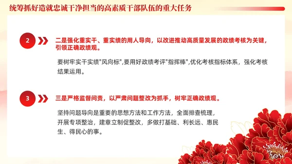 十三个坚持造就忠诚干净担当的高素质干部队伍党课ppt党建