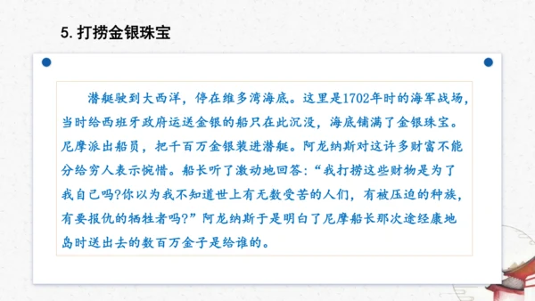 名著导读《海底两万里》教学课件-(同步教学)统编版语文七年级下册名师备课系列