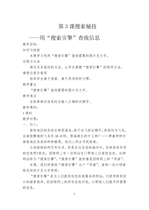 最新2016-2017学年春季学期清华大学出版社小学四年级下册新版信息技术教案.docx
