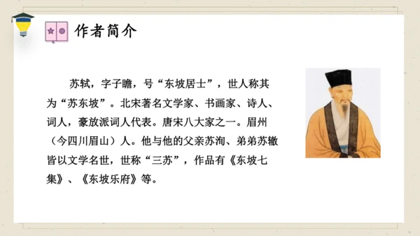 古诗词诵读 9 浣溪沙 课件
