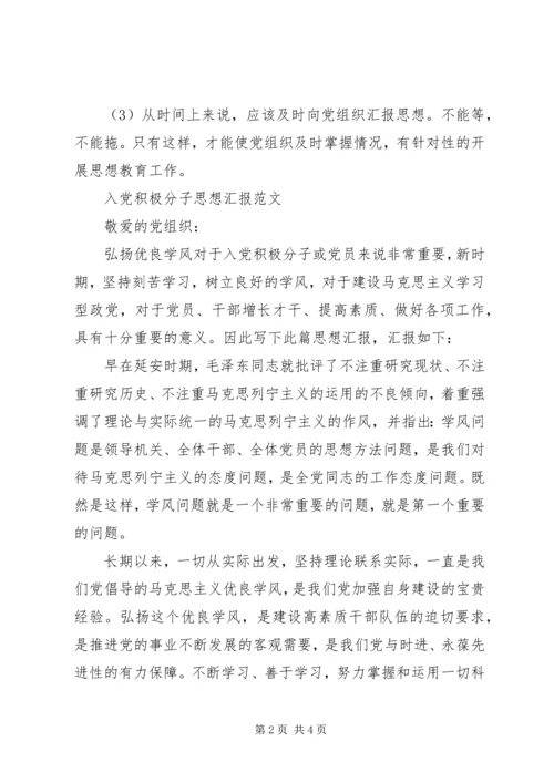 积极分子思想汇报工作.docx