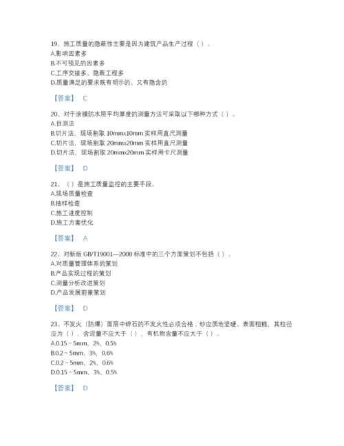 2022年国家质量员之装饰质量专业管理实务深度自测试题库附答案解析.docx