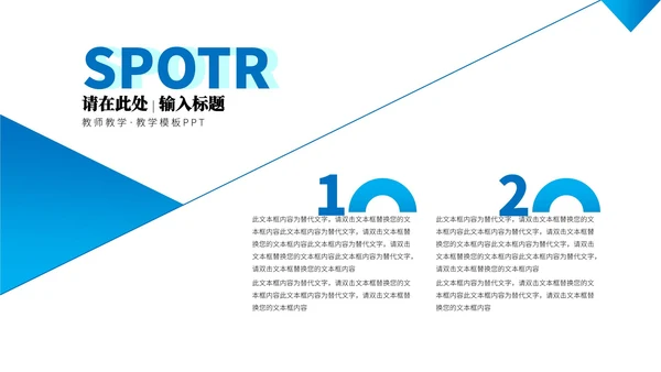 蓝色简约实景马路教师教学通用PPT模板