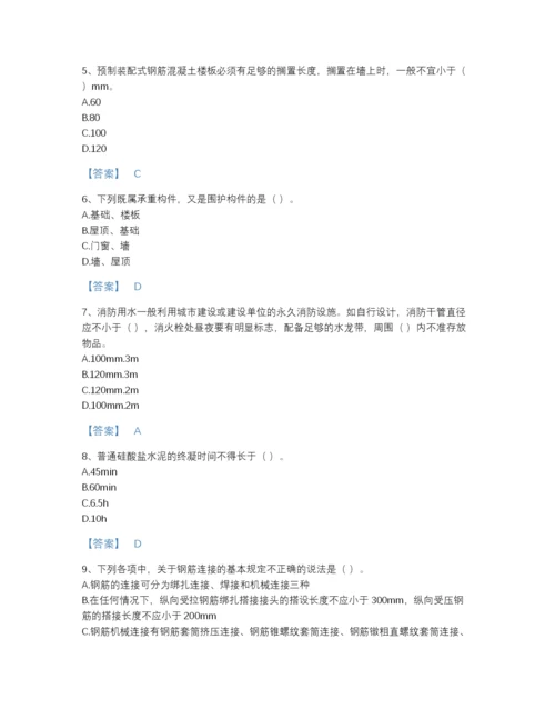 2022年山东省施工员之土建施工基础知识高分提分题库（含答案）.docx