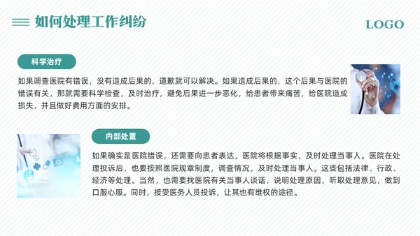 绿色简约医院窗口服务礼仪培训PPT模板宣传PPT动态PPT