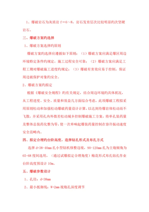 城镇控制爆破专题方案.docx