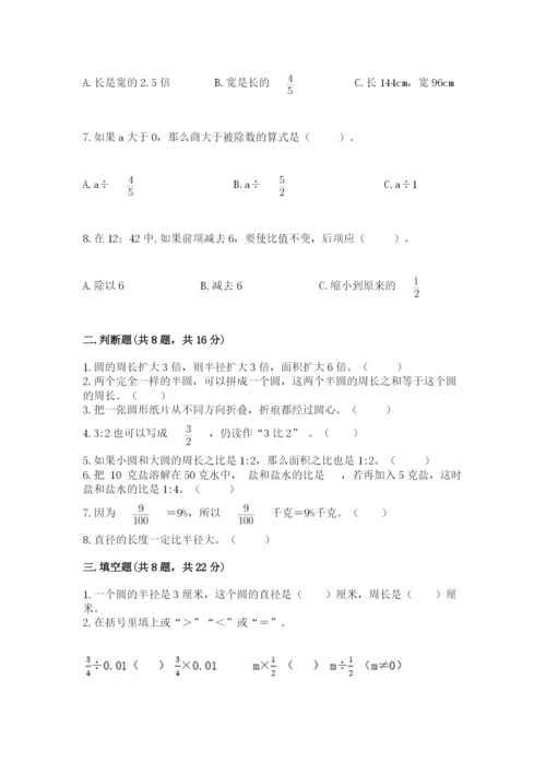 人教版数学六年级上册期末测试卷精品（名师系列）.docx