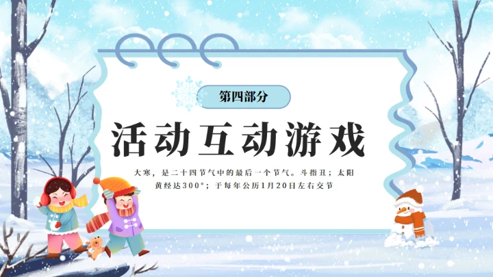 大寒雪景通用PPT模板