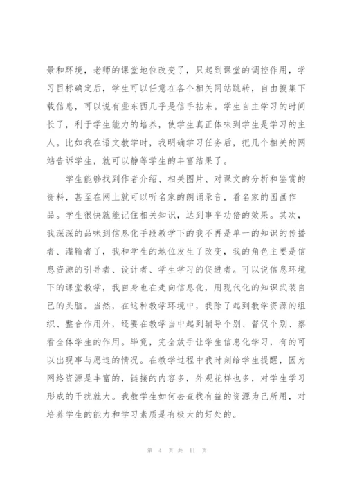 教师使用信息化教学的心得体会.docx