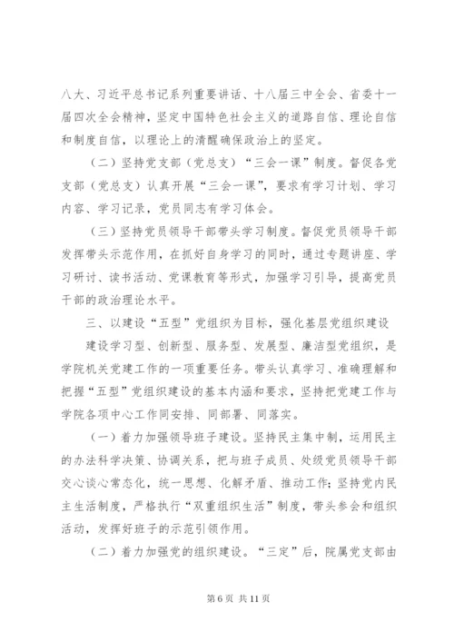 学校党支部书记述职报告的范文.docx