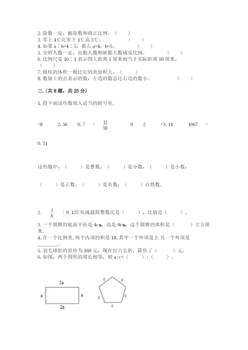 人教版数学小升初模拟试卷附完整答案（精选题）.docx