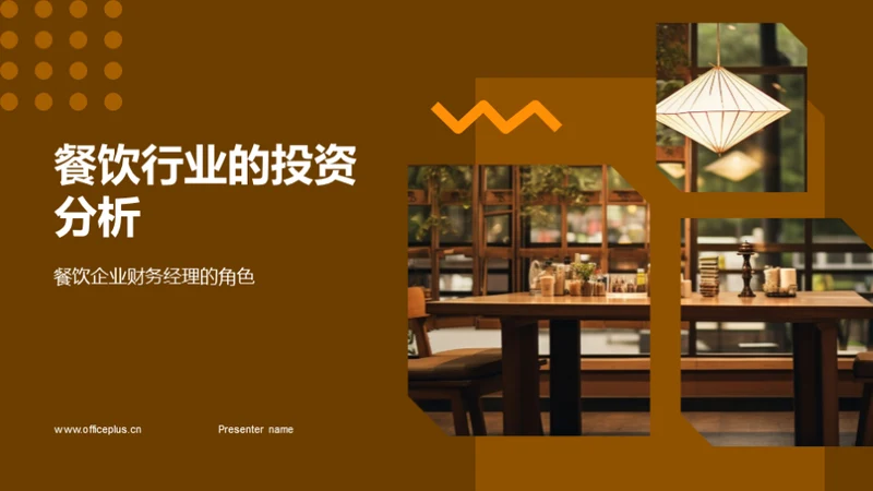 简约风餐饮旅游教学课件PPT模板