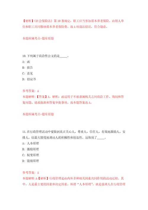 广西南宁市青秀区自然资源局招考聘用工作人员自我检测模拟卷含答案解析9