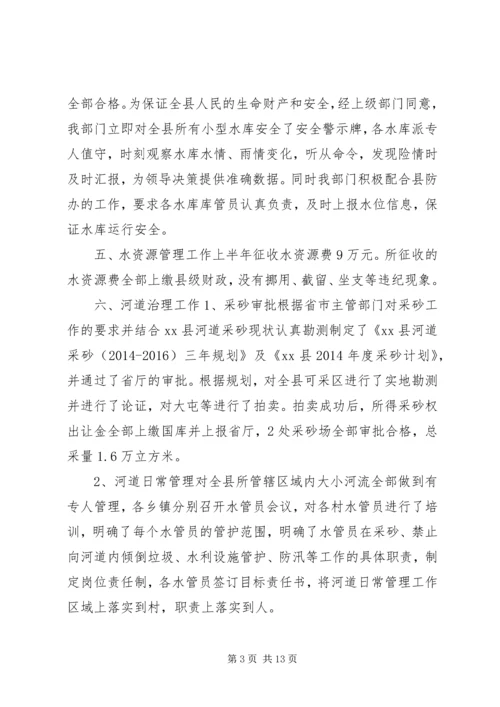 水利局上半年工作总结与下半年计划.docx