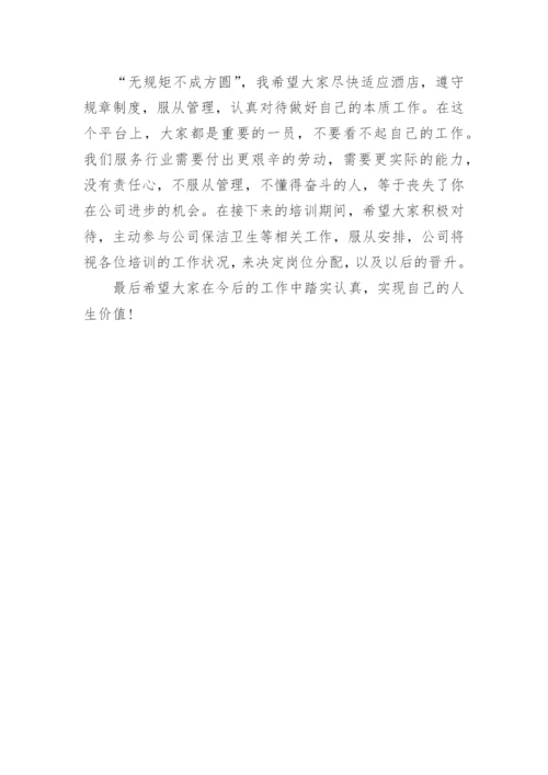 欢迎入职新员工欢迎词_1.docx