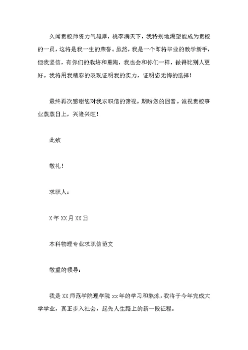本科毕业生求职信