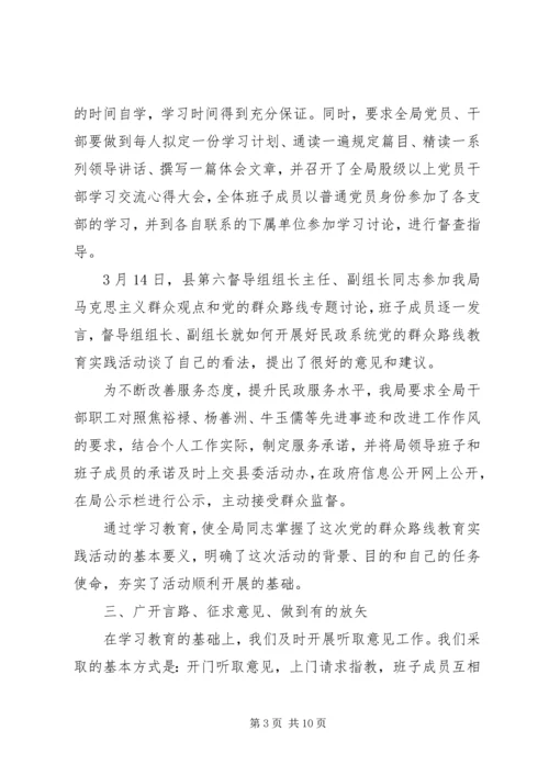 民政局党的群众路线自查报告.docx