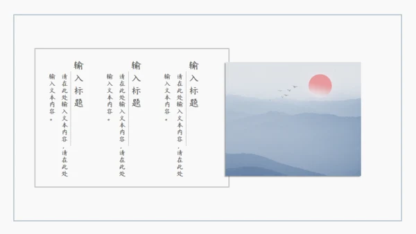 古风中式儒雅通用PPT模板