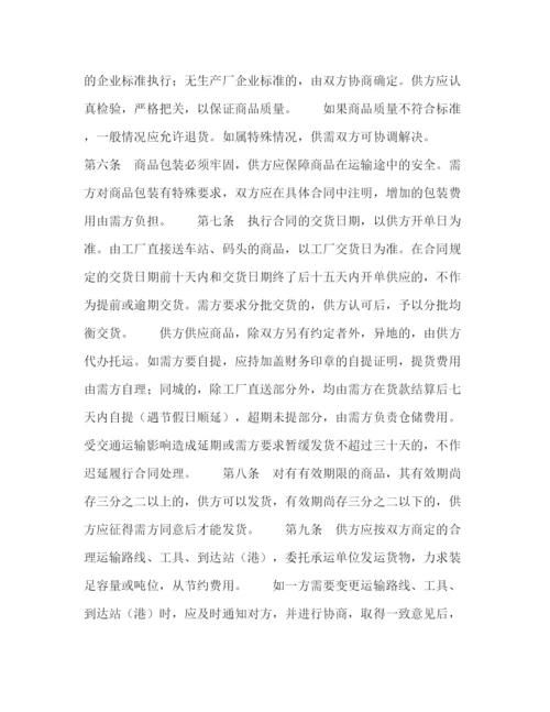 2023年购销合同（百货）2).docx