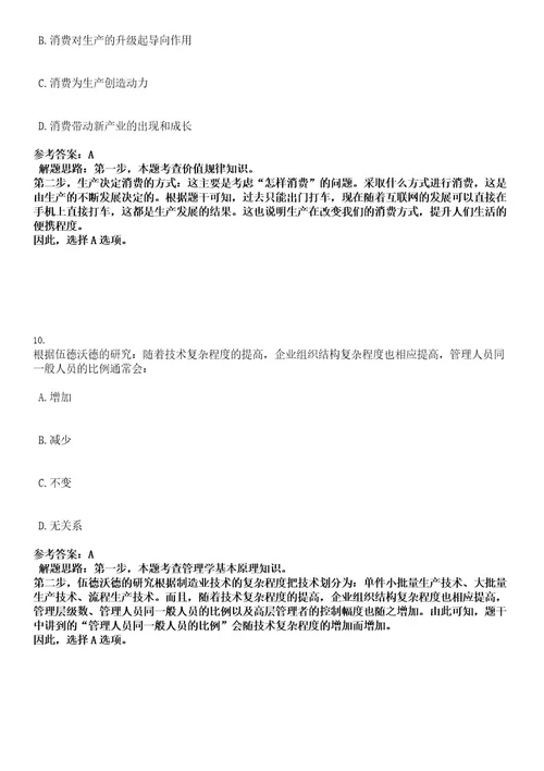 2022年湖南省永州冷水滩市场监督管理局所属事业单位招聘139人考试押密卷含答案解析