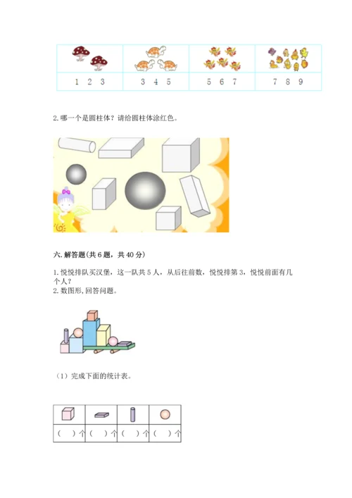 小学一年级上册数学期中测试卷含答案（综合卷）.docx