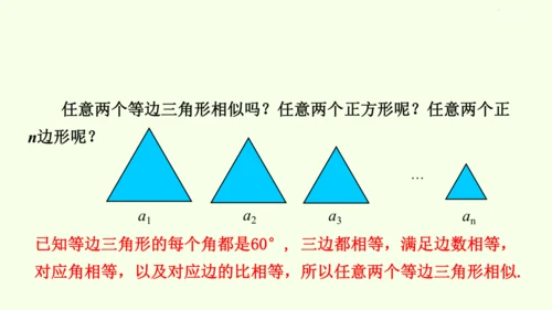 人教版数学九年级下册27.1图形的相似课件（34张PPT)