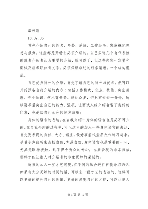 如何更好地成就自我培训感想潘校新.docx