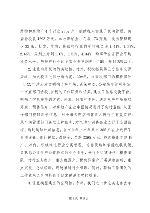 国税联动机制调研报告.docx