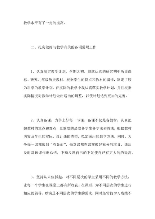 初中历史教师教学工作心得总结范文（一）.docx