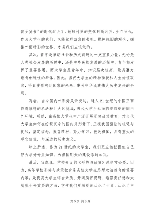 大学形势与政策感想 (3).docx