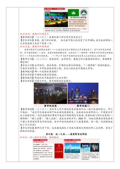 第13课  香港和澳门回归祖国（教案）